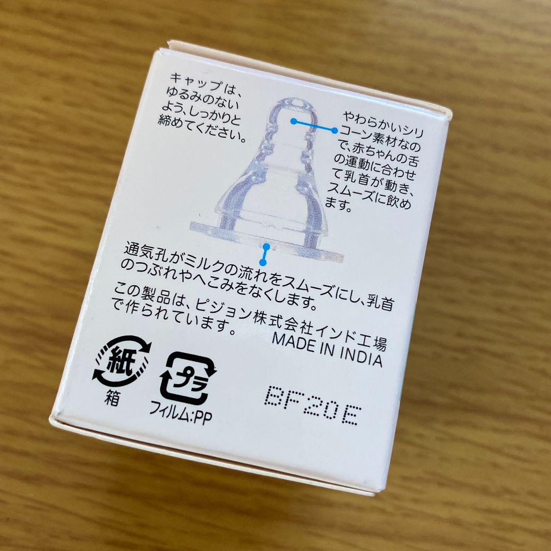 ピジョン 哺乳瓶 乳首