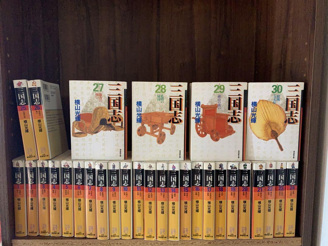 三国志 文庫版 全巻 1〜30巻 横山光輝 全巻セット