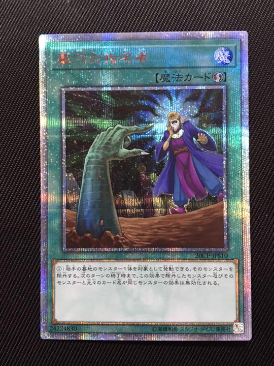 格安即決 墓穴の指名者 20thシークレットレア 遊戯王 - 遊戯王 - bu.edu.kz 格安即決 墓穴の指名者 20thシークレットレア 遊戯王 - 遊戯王 - bu.edu.kz