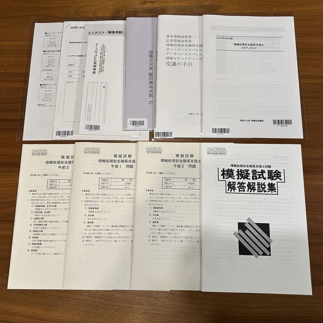 週末限定ンセール 情報処理安全確保支援士 資格の大原 受験対策講座 - メルカリ 語学・辞書・学習参考書