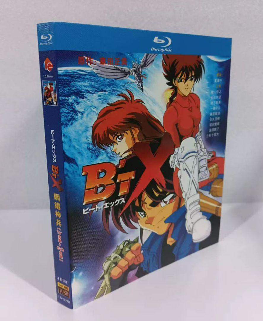 ビート・エックス Blu-ray TV アニメ シリーズ＋OVA 全巻収録