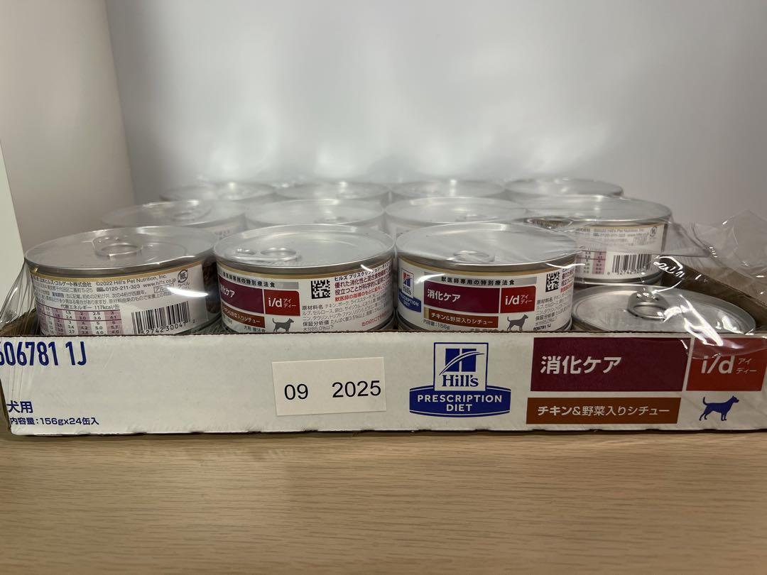 ヒルズid缶　消化ケア　犬用　156g 23缶