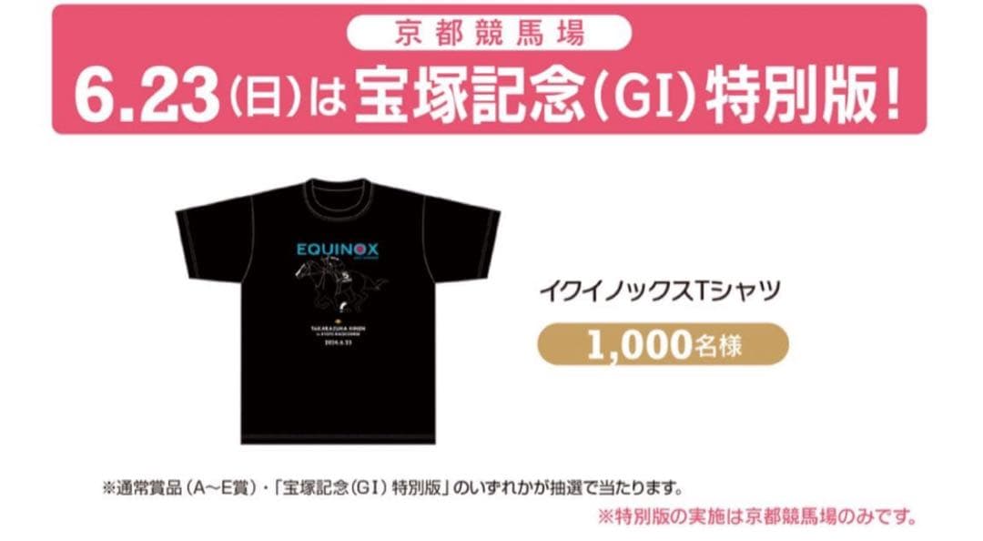 宝塚記念(GI) EQUINOX Tシャツ 限定版 - メルカリ