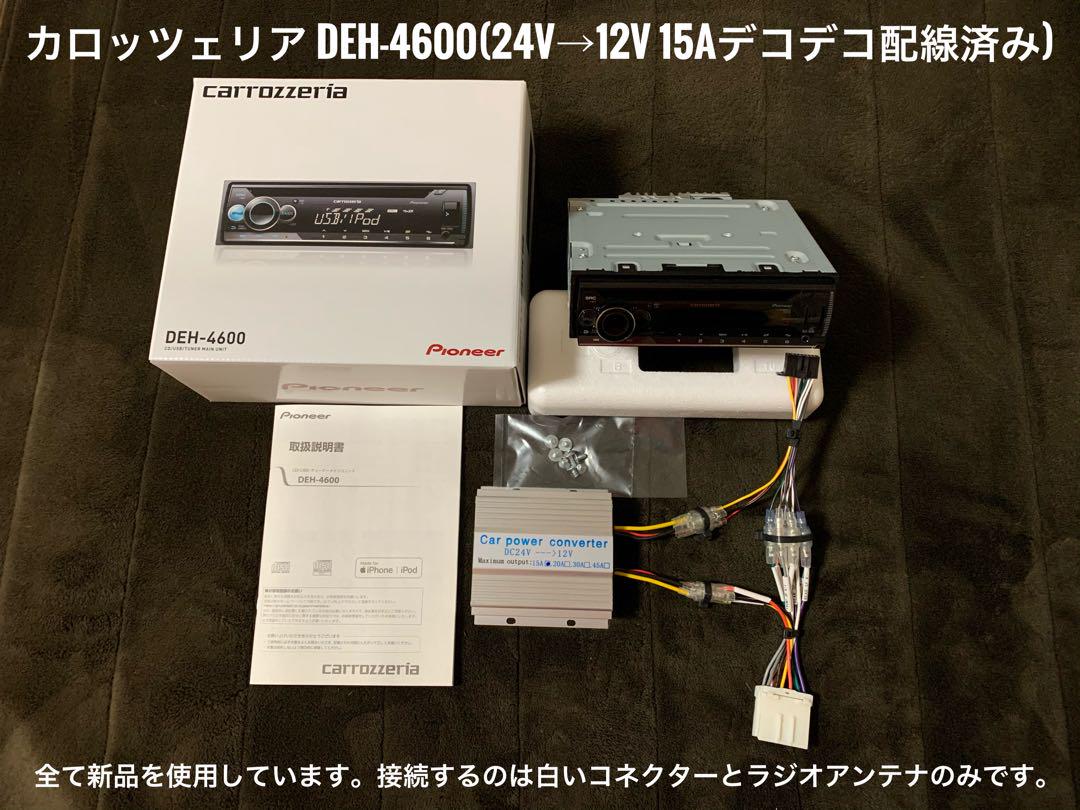 24Vオーディオ CD/USB/ラジオ/AUX デコデコ取付済 トラック ダンプ