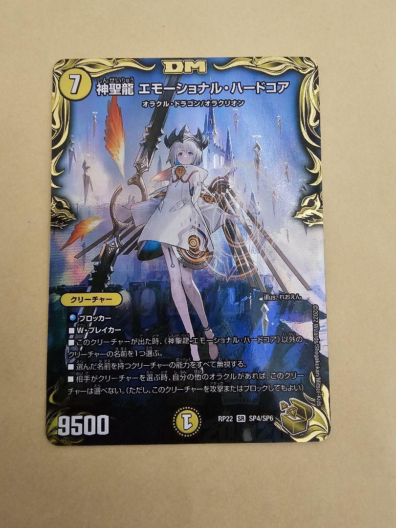 神聖龍エモーショナルハードコア　金トレジャー
