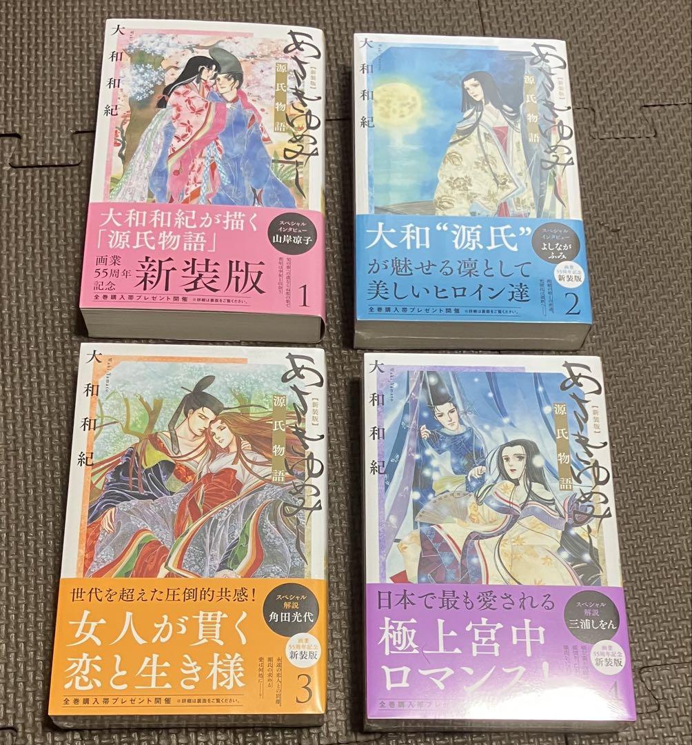 あさきゆめみし 新装版 全7巻 (2〜7巻)シュリンク付き