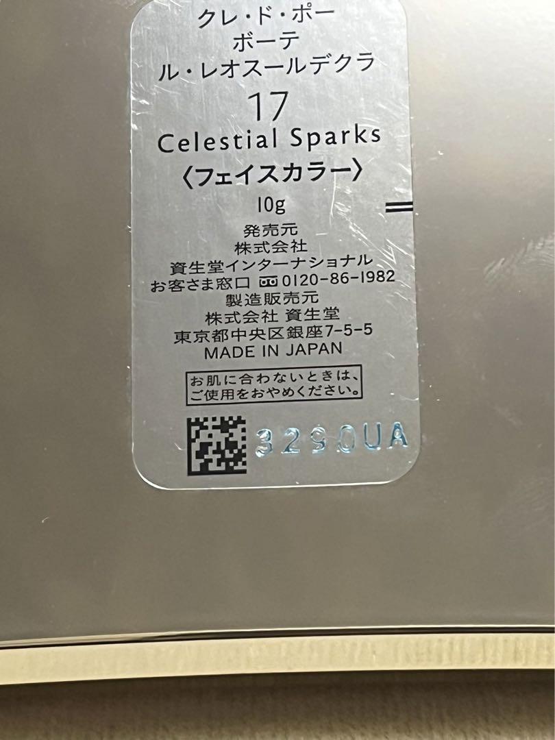 クレドポーボーテ　ハイライト　レオスールデクラ　現行17