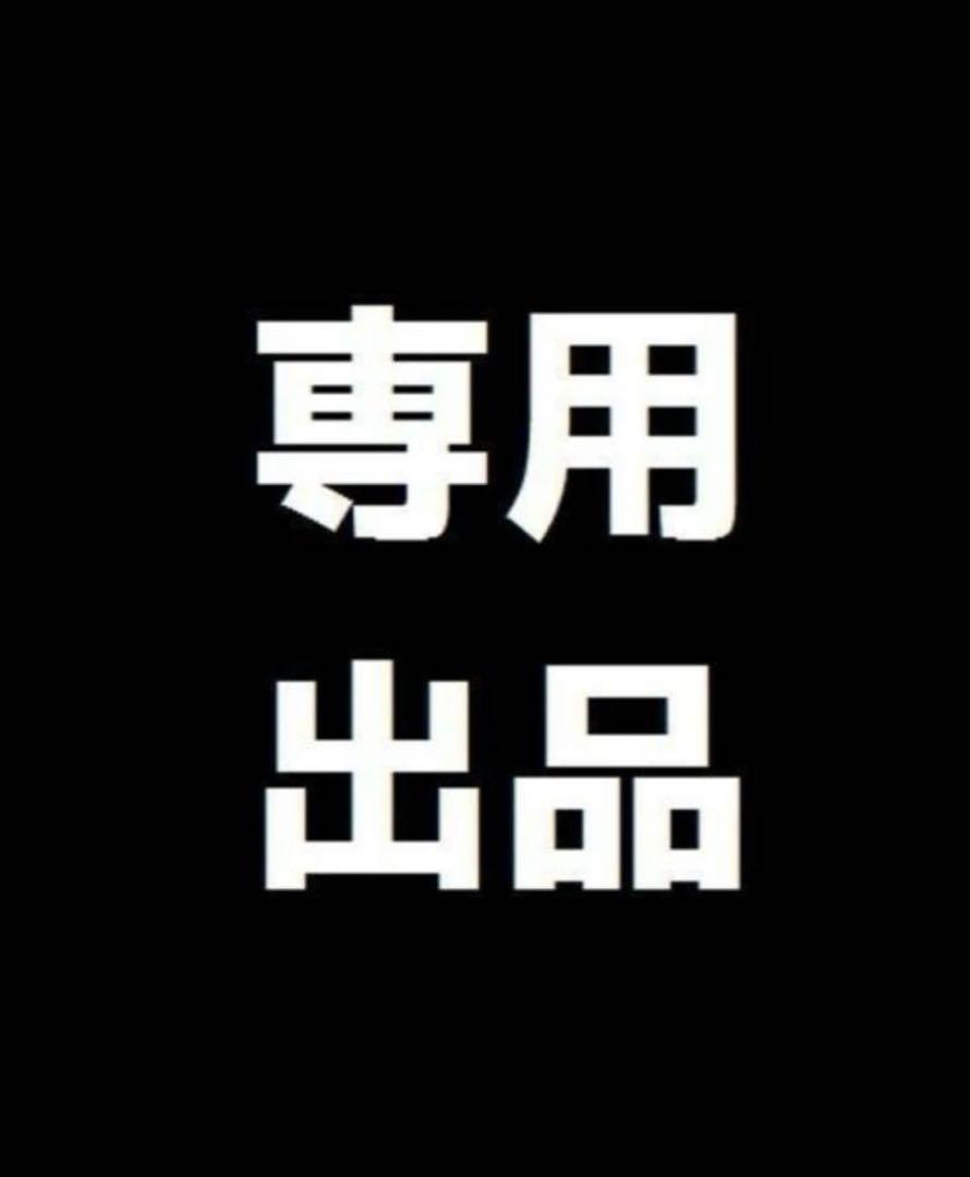 【AKIBO＊プロフ必読＊ページ】リクエスト商品のため