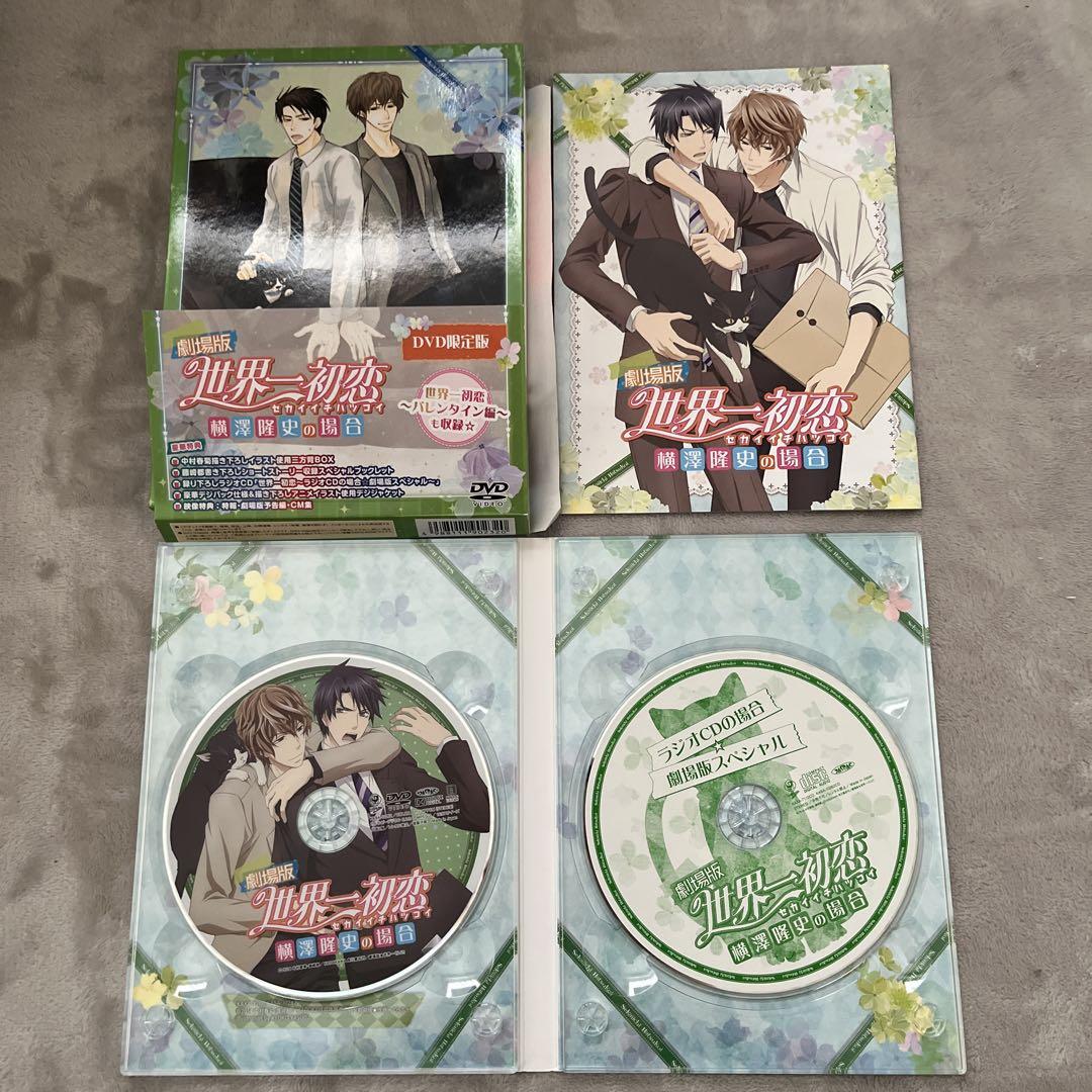世界一初恋 DVD 全巻セット 劇場版2作品あり DVD