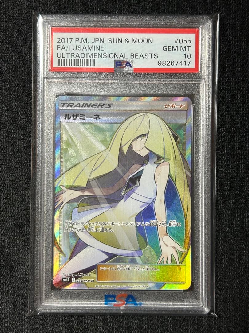 ルザミーネ SR SM4A 超次元の暴獣 055/050