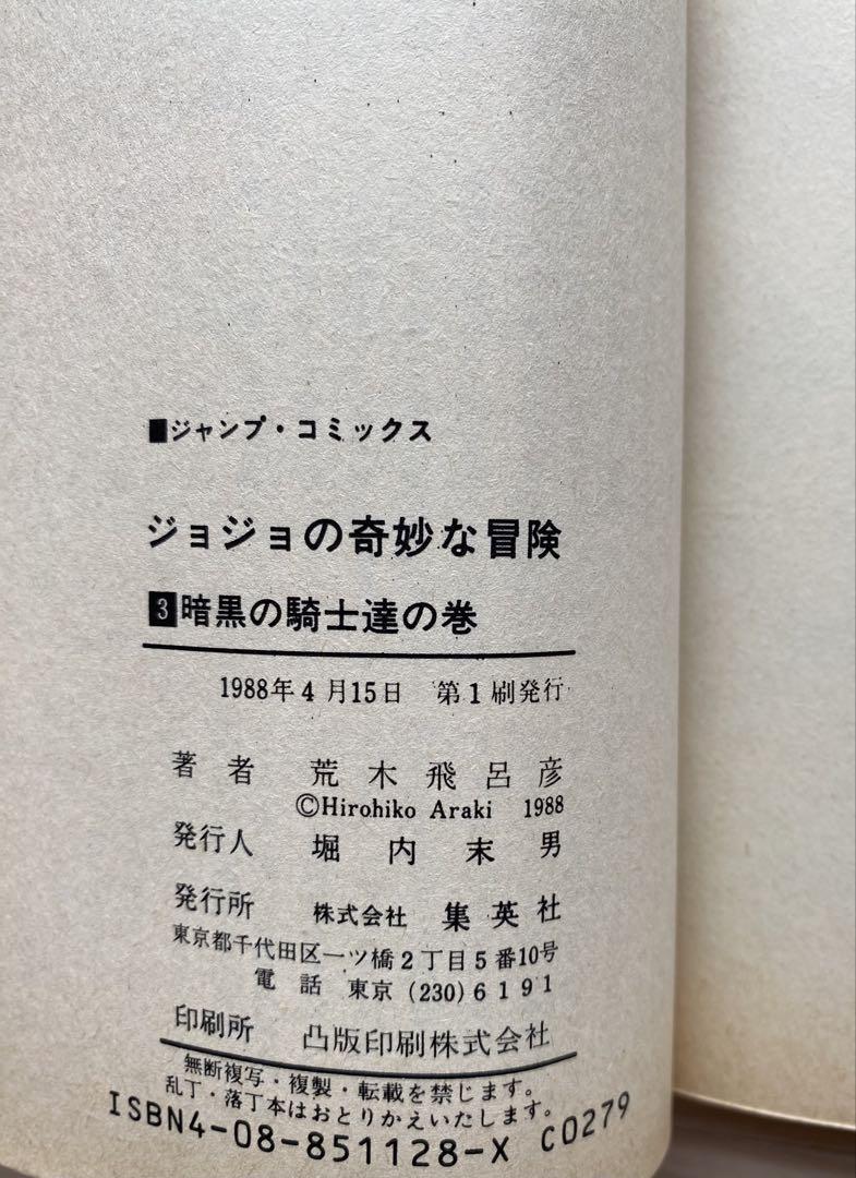 ジョジョの奇妙な冒険全巻(1〜63巻・1巻以外初版)