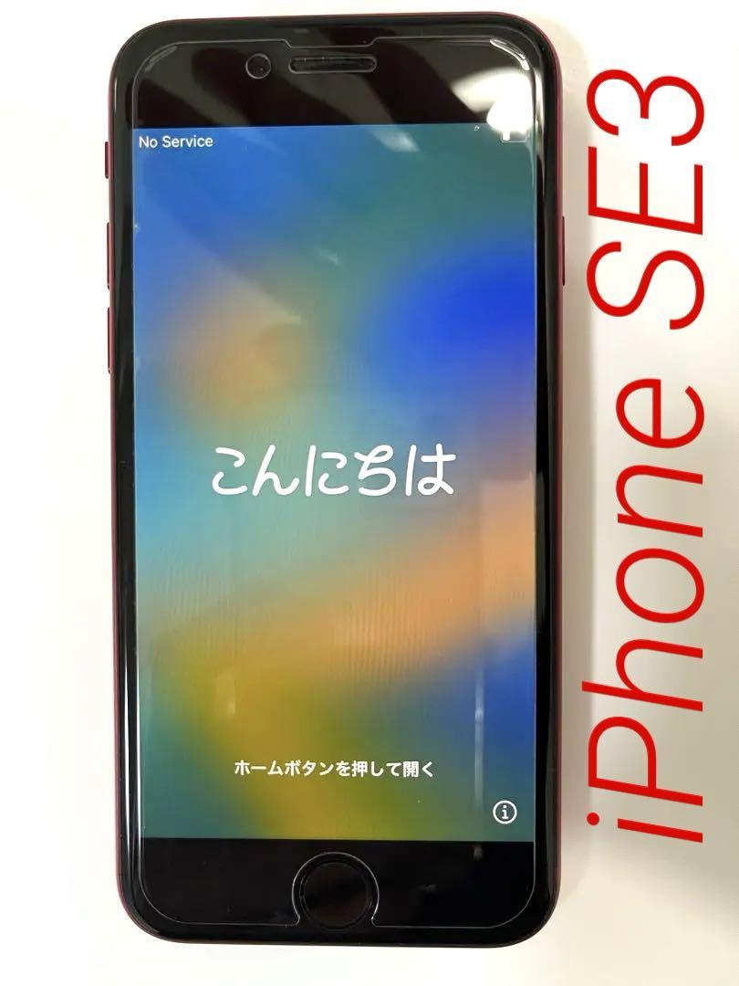 iPhone SE (第3世代) レッド 64 GB 即購入⭕️