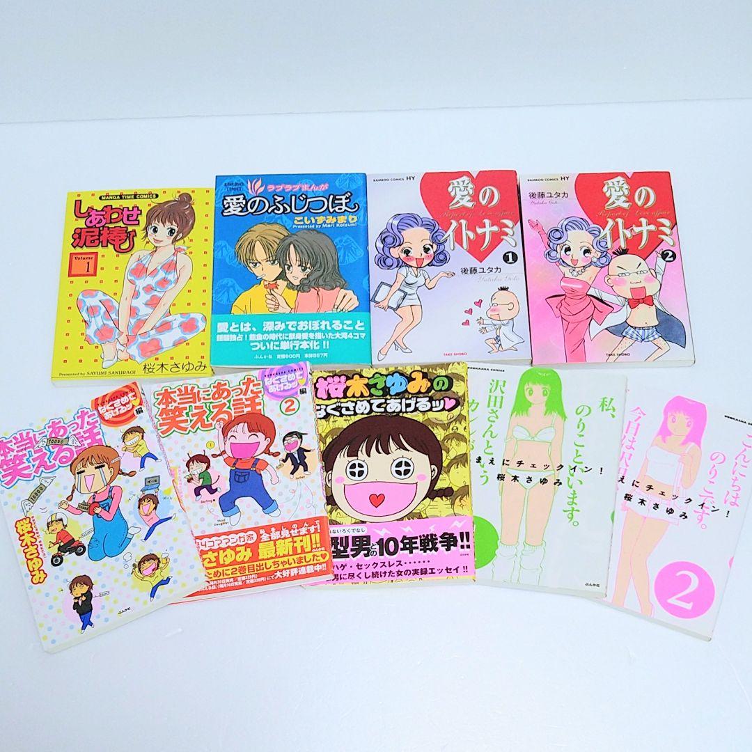 桜木さゆみ 等 4コマ漫画 セット メルカリ 桜木さゆみ 等 4コマ漫画 セット メルカリ