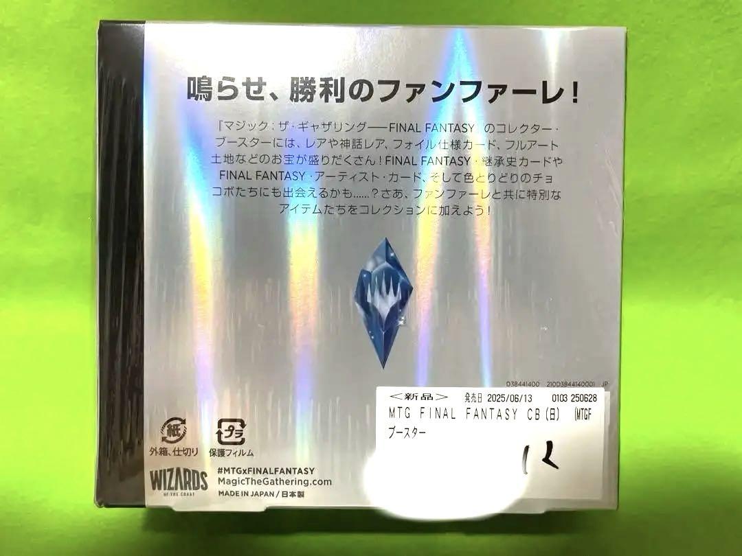 MTG FINAL FANTASYファイナルファンタジー コレクターブースター日