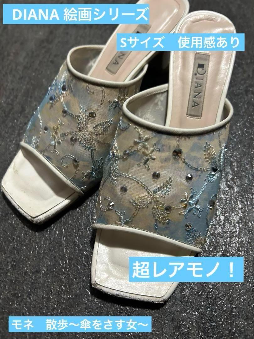 DIANA 絵画シリーズ ミュール S 22.5cm モネ 傘をさす女