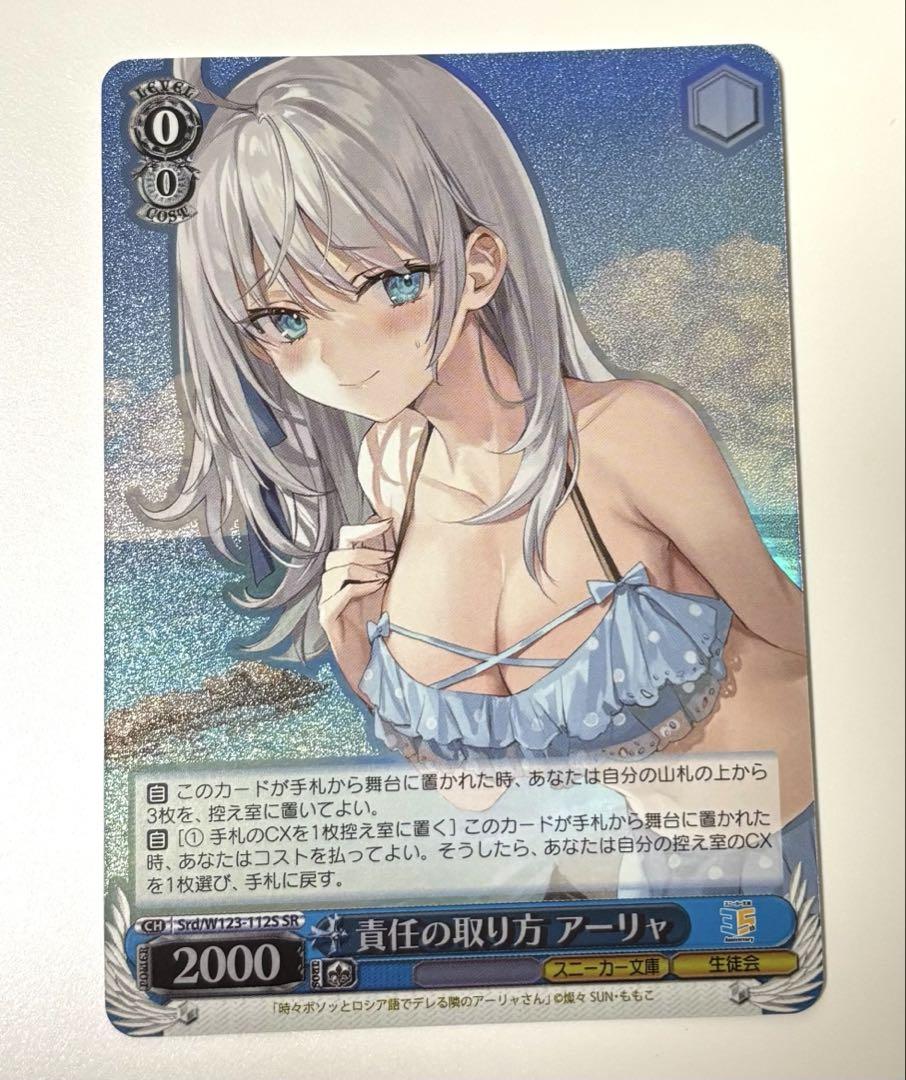 ヴァイスシュヴァルツ　責任の取り方 アーリャ SR 4枚 責任の取り方 アーリャ sr - メルカリ