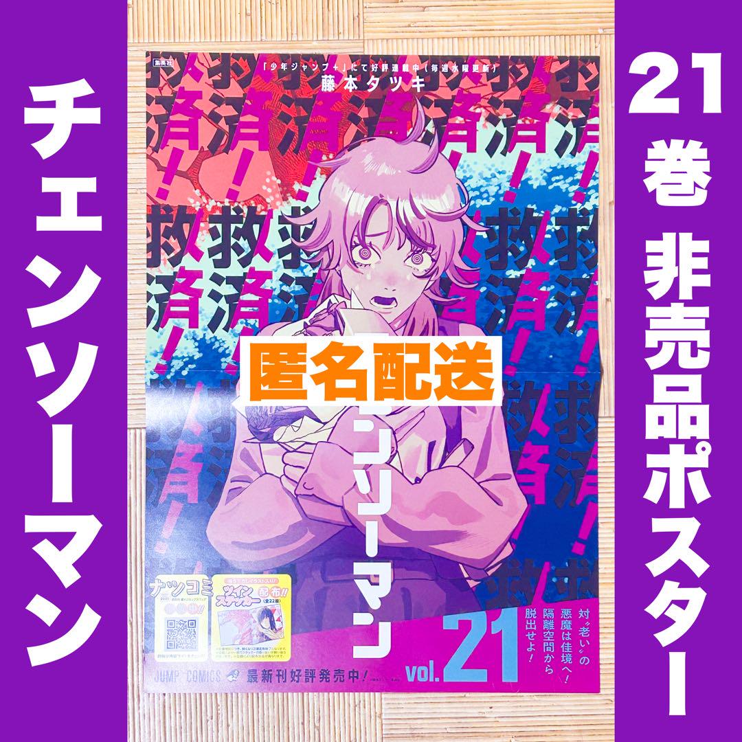 劇場版「チェンソーマン レゼ篇」キャラ勢揃い ポスター
