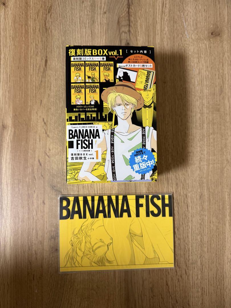 特典付き】BANANA FISH 復刻版BOX vol.1 ポストカード付き