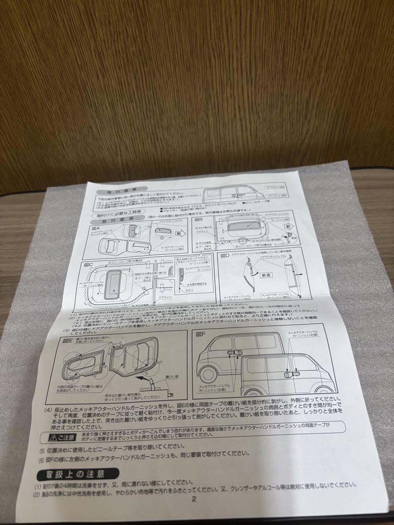 ダイハツ純正 アトレーワゴン メッキアウターハンドルガーニッシュ（新品1台分）