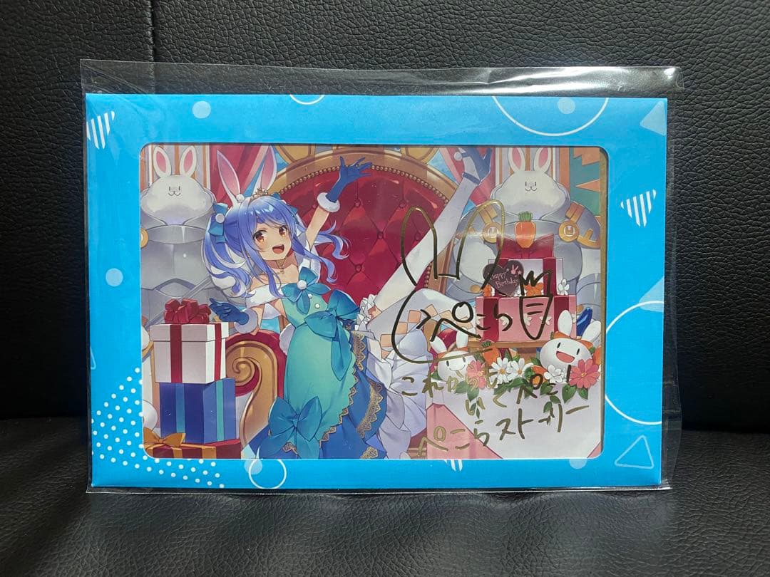 兎田ぺこら 誕生日記念2022 フルセット(13000円)