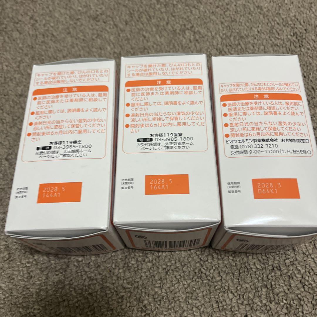 新ビオフェルミンS錠540錠３つ