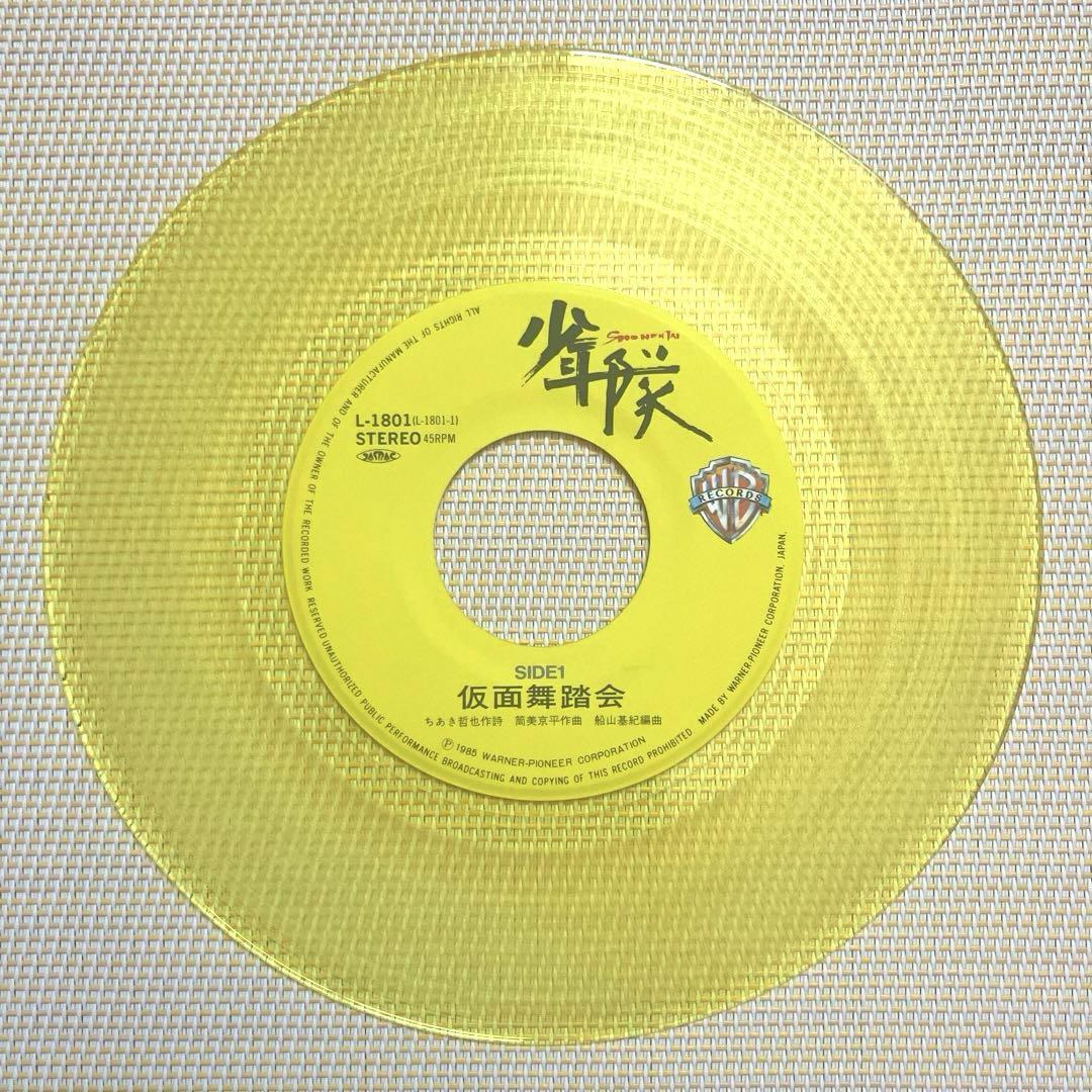 少年隊】シングルレコード 仮面舞踏会 イエロー 日本よいとこ摩