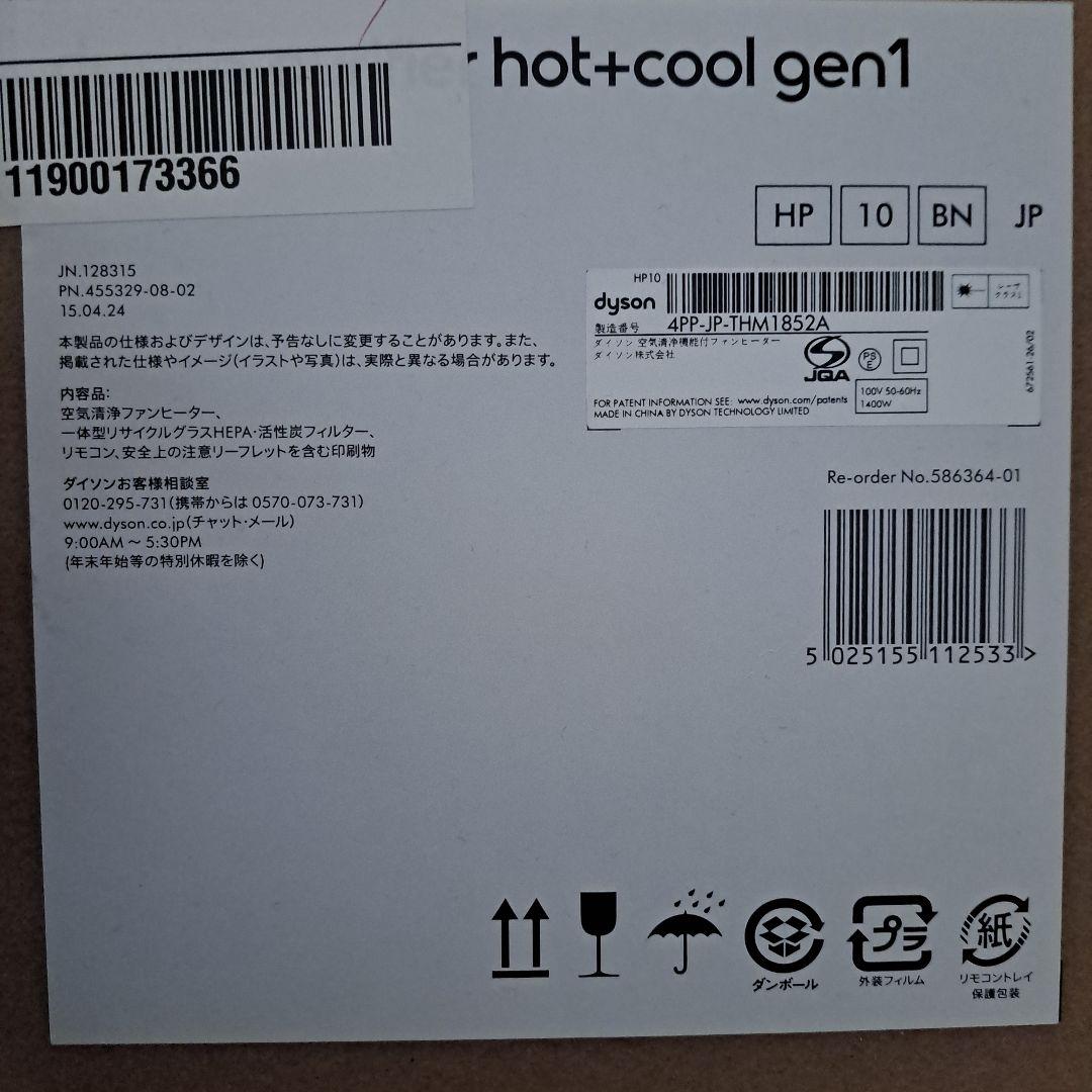 空気清浄機・イオン発生器 Dyson purifier hot+cool gen1HP10 BN