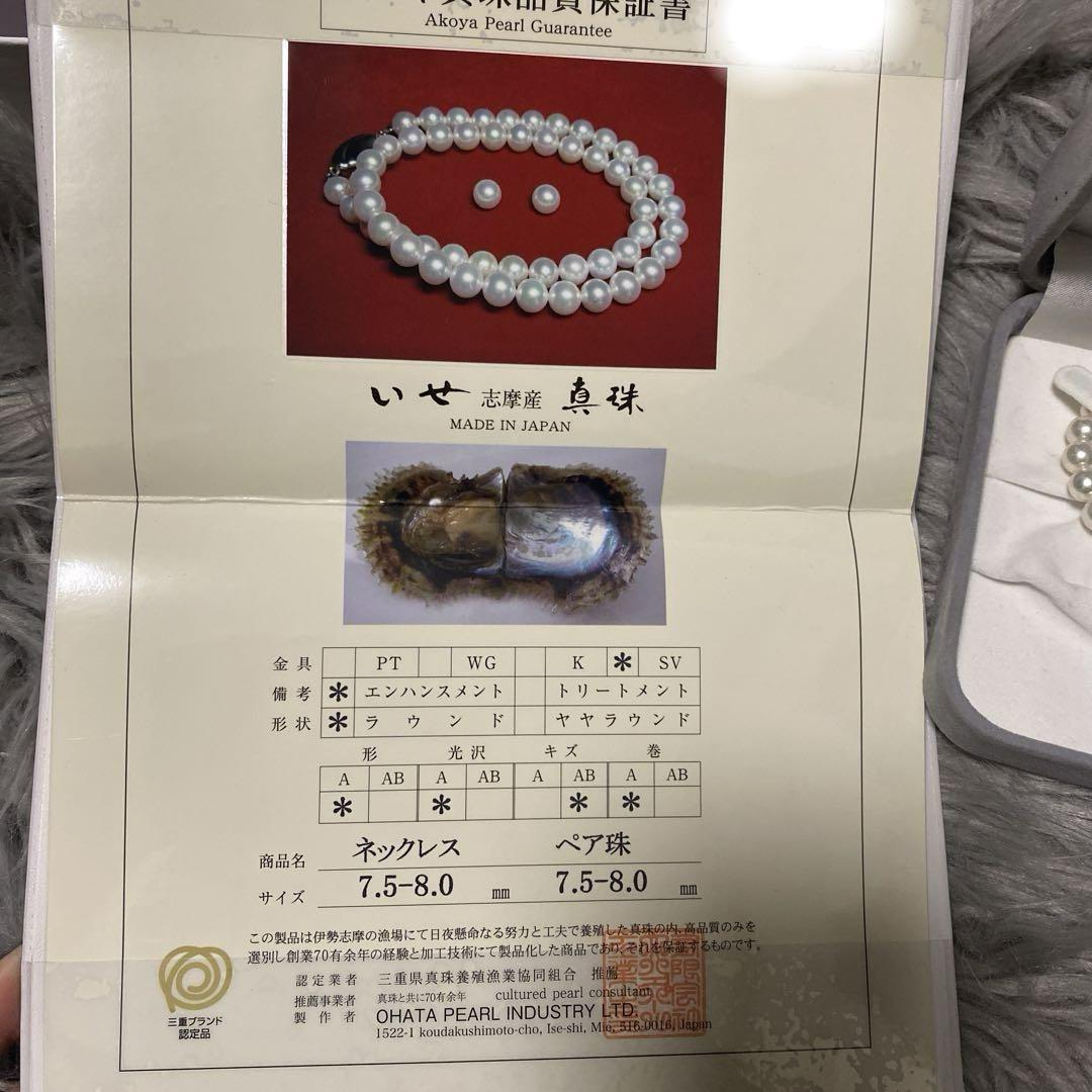 アコヤ真珠 7.5-8.0mm ネックレスとイヤリングセット 画像3