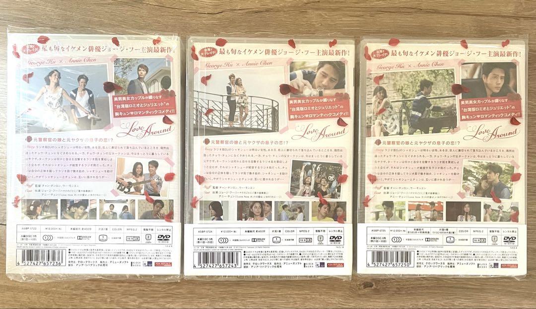 Love Around 恋するロミオとジュリエット BOX 1.2.3 5枚組Ω