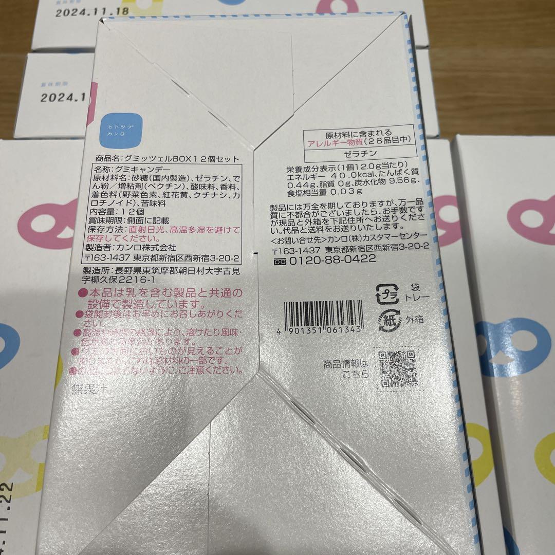 グミッチェル　12個入り　9セット