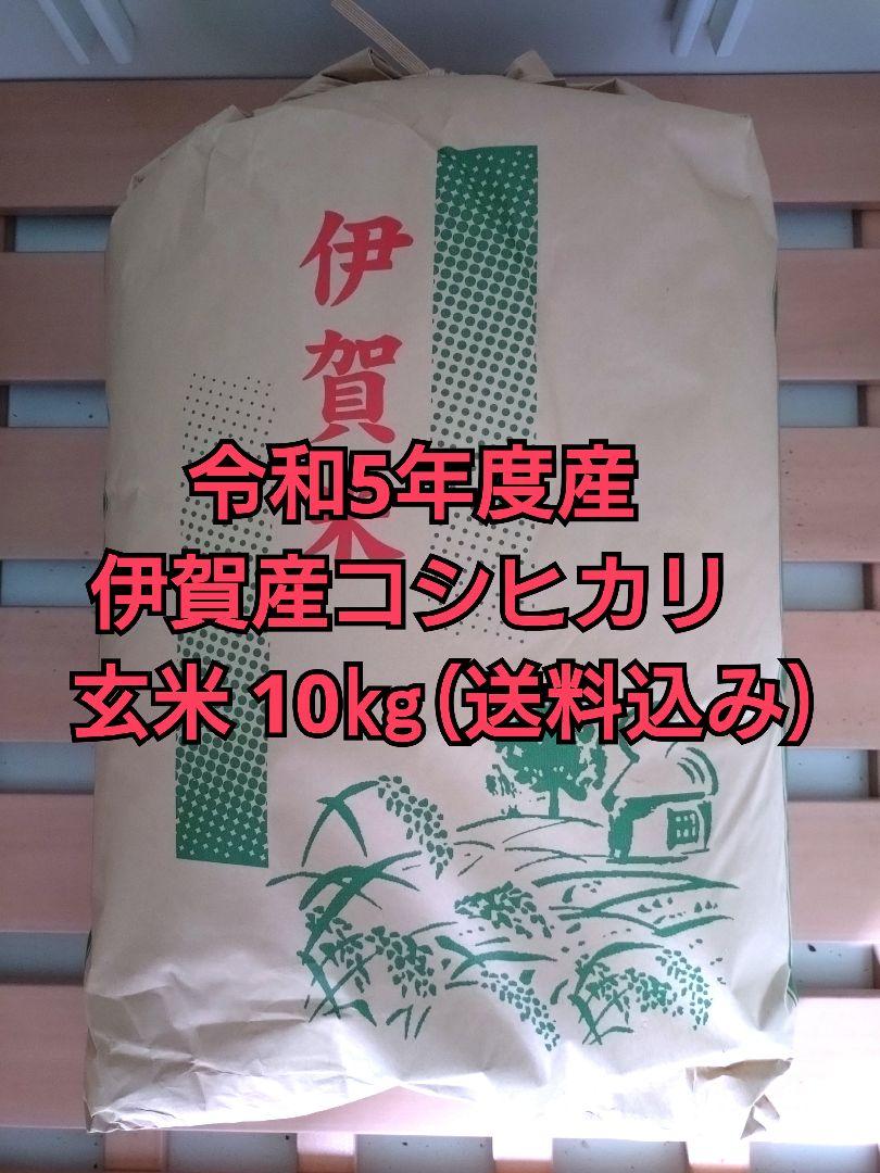 【かずちゃん様専用】令和5年度産 伊賀産コシヒカリ 玄米20kg