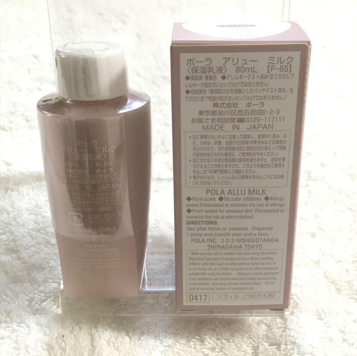 ホワイト系珍しいPOLA アリュー ローション120ml&ミルク80ml リフィル ...