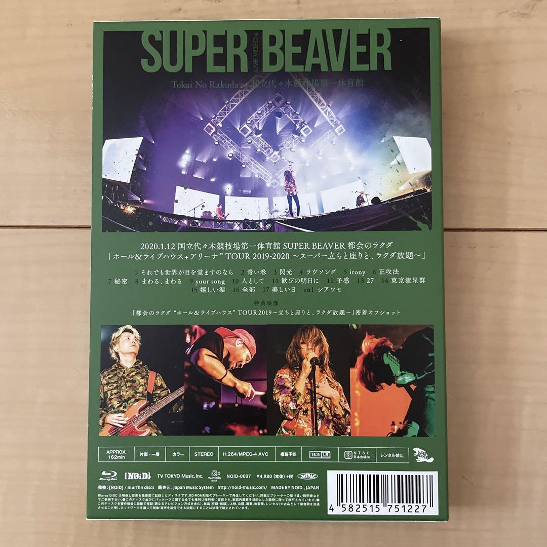 【m】SUPER BEAVER LIVE DVD 4枚セット 3/31までの出品】SUPER BEAVER LIVE DVD 4枚セット