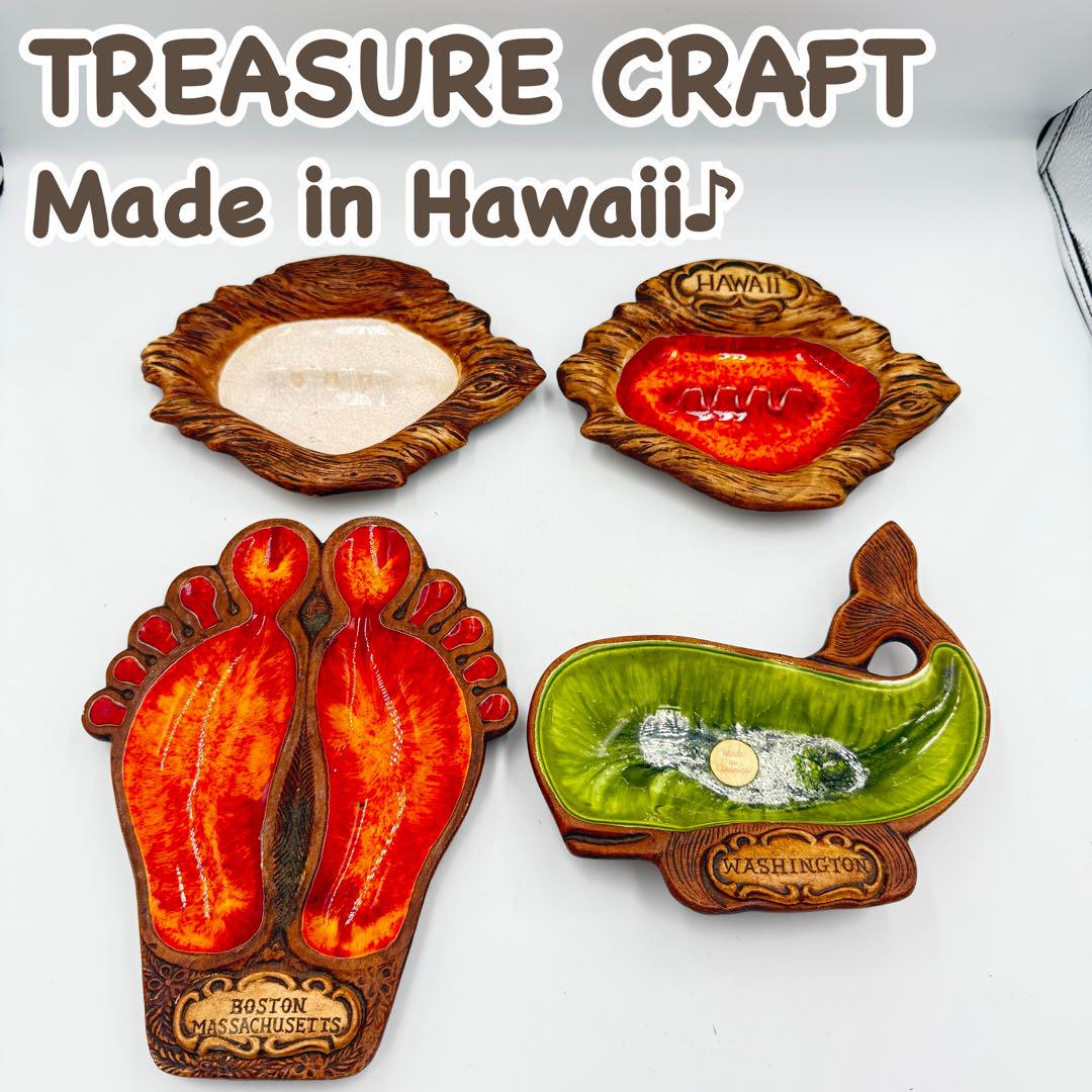 【希少！】 TREASURE CRAFT 小皿 灰皿 セット ⑤