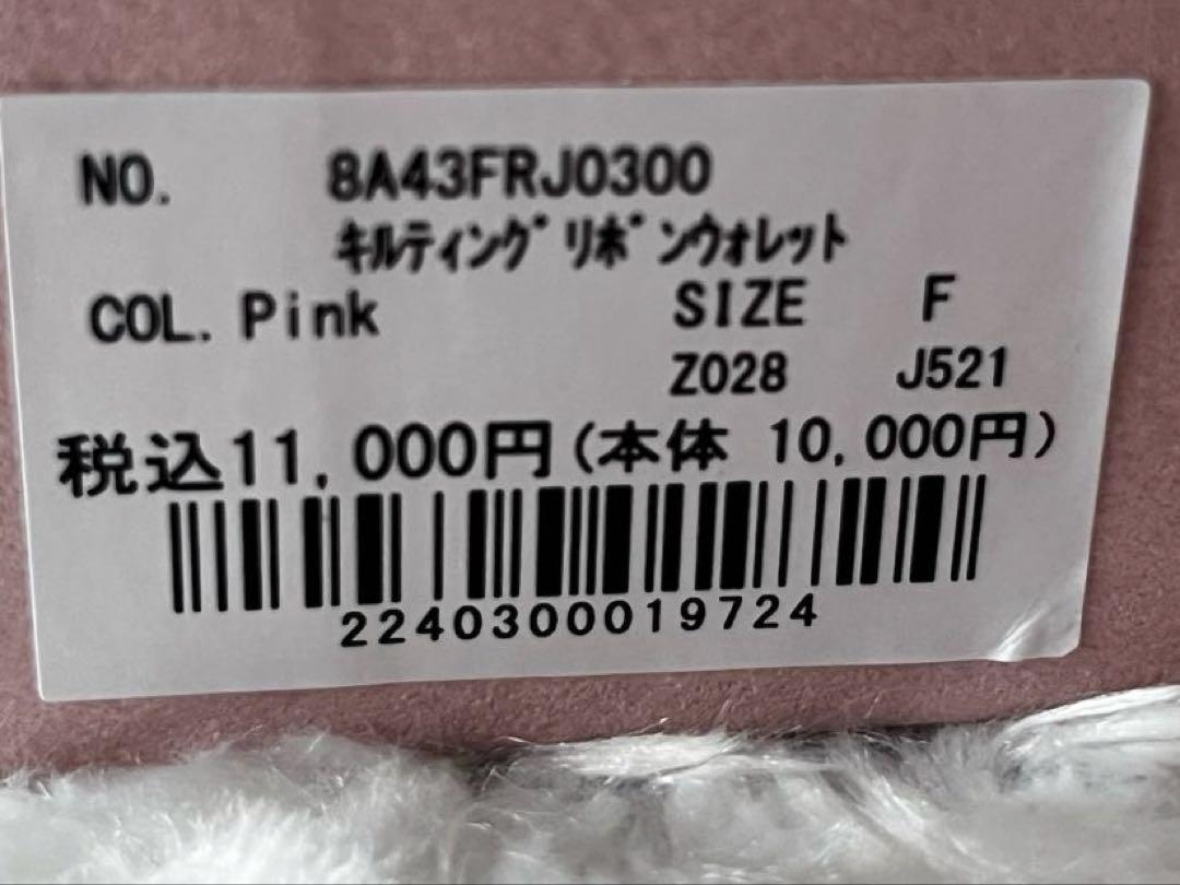 【未使用】メゾンドフルール　キルティングリボンウォレット　財布　ピンク　メゾフル
