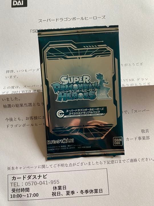 ドラゴンボールヒーローズ スペシャルメモリアルパック未開封 www