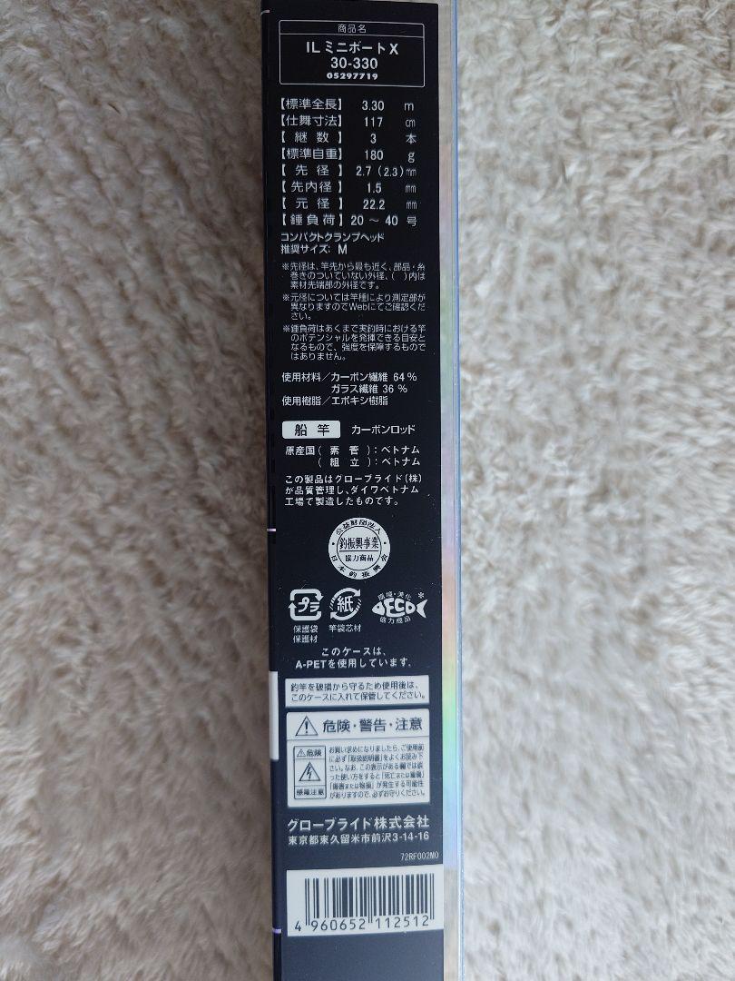 ダイワ　インターライン　ミニボートＸ　３０－３３０