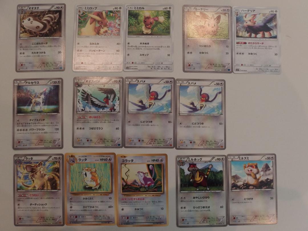 メルカリ ポケモンカード ノーマルタイプ 14枚セット 迅速発送いたします ポケモンカードゲーム 390 中古や未使用のフリマ メルカリ ポケモンカード ノーマルタイプ 14枚セット 迅速発送いたします ポケモンカードゲーム 390 中古や未使用のフリマ