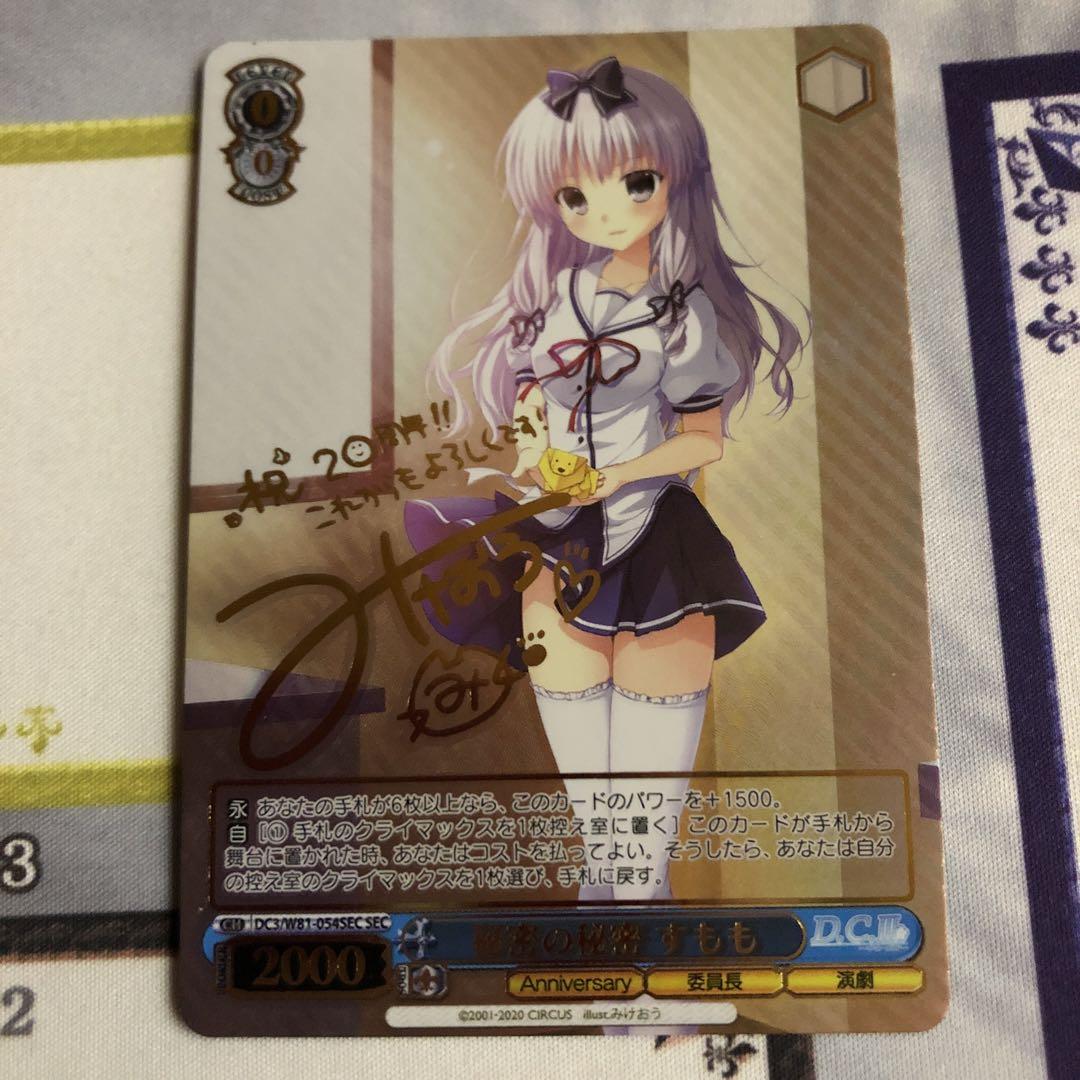 ヴァイスシュヴァルツ  秘密の秘密　すもも　SEC