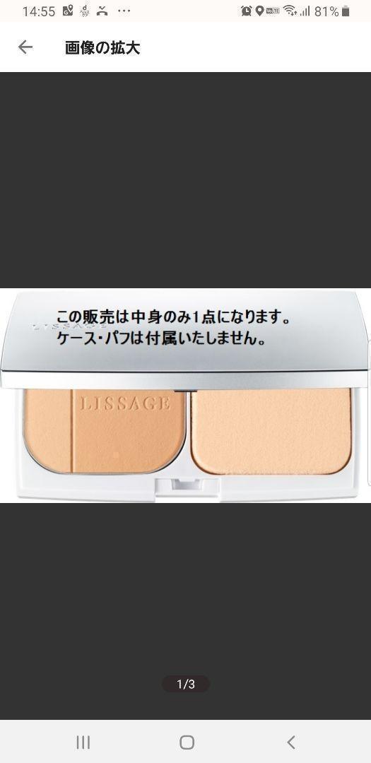 いーみ様 リサージビューティーアップベイル詰め替え フローレス