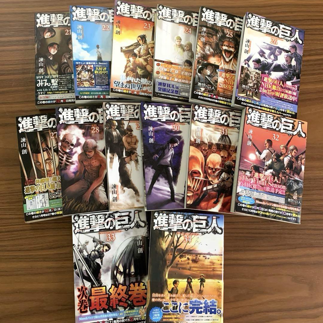 1～34巻 全巻セット 進撃の巨人 / 諫山創