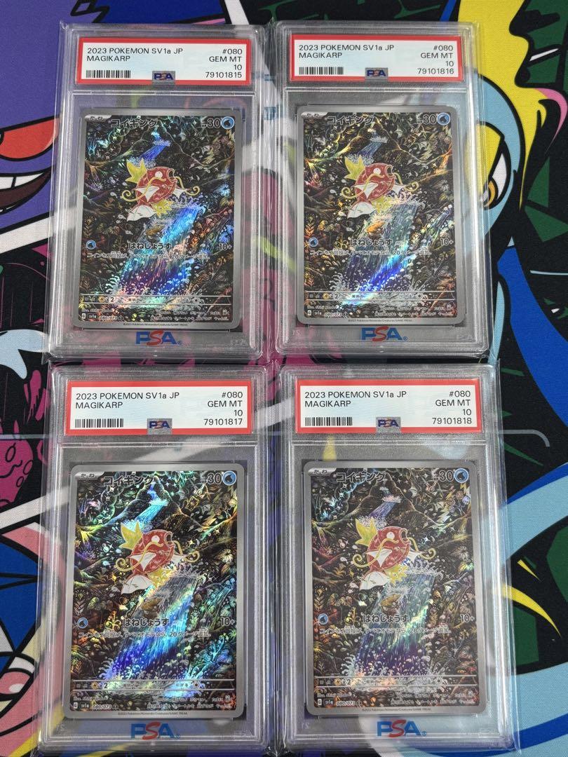 4連番★キリの良い場号【PSA10】 コイキング AR コイキング ar psa10 4連番 - メルカリ