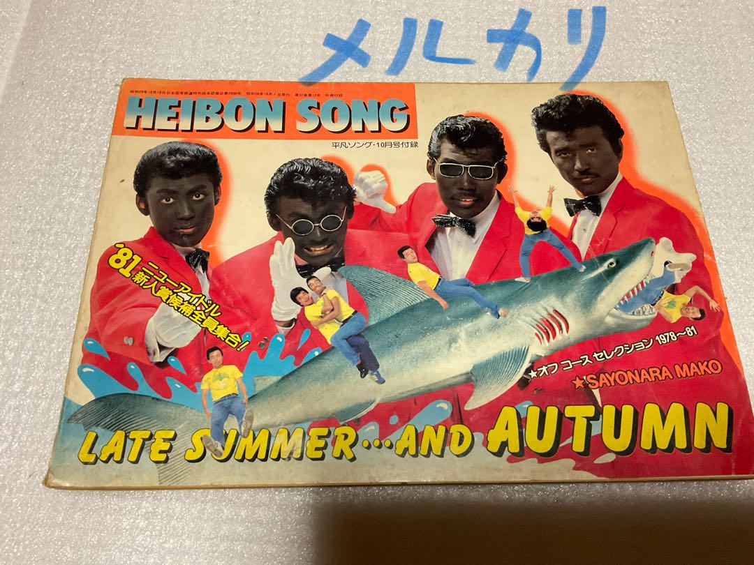 昭和38年、39年頃のソングブック。明星、平凡とかの付録、3つ