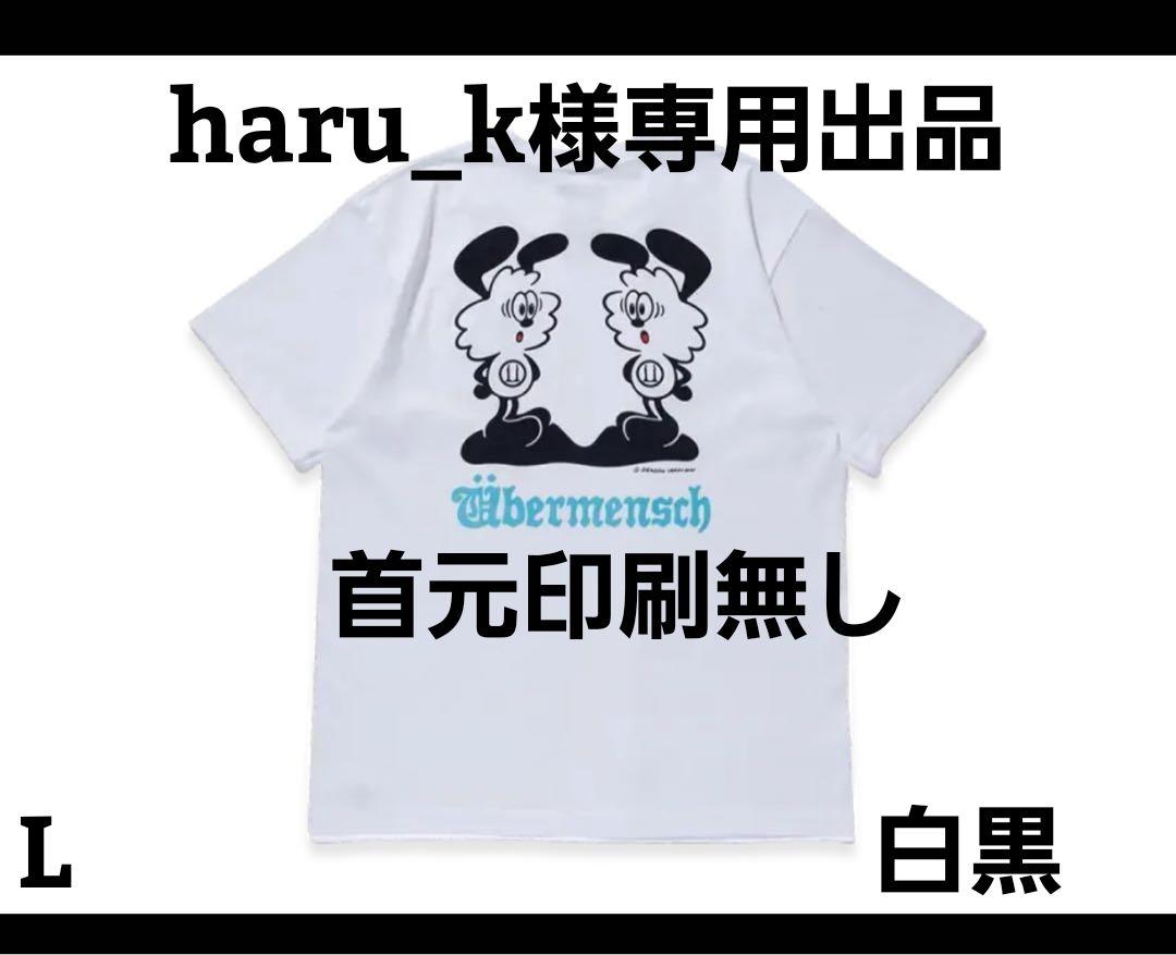 haru_k出品　白黒　首元印刷無 xl