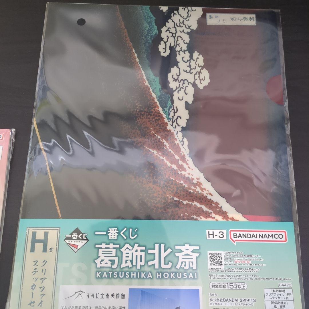一番くじ葛飾北斎 A賞G賞H賞★まとめ売り★