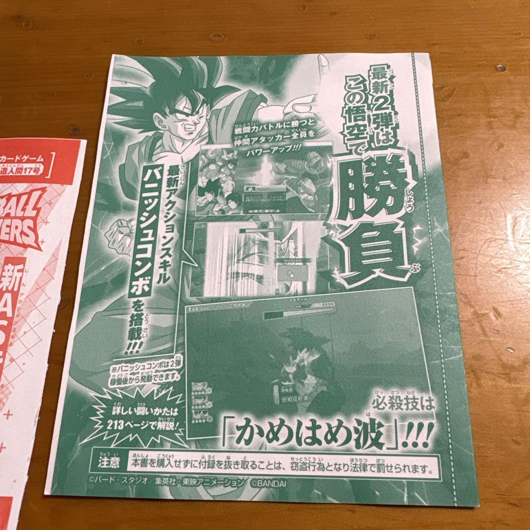 非売品未開封】ドラゴンボール スーパーダイバーズ カード他