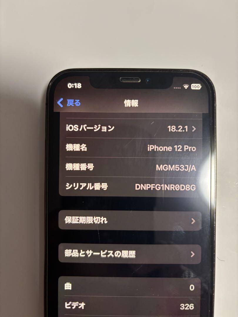 【美品】iPhone12 Pro 128GB グラファイト