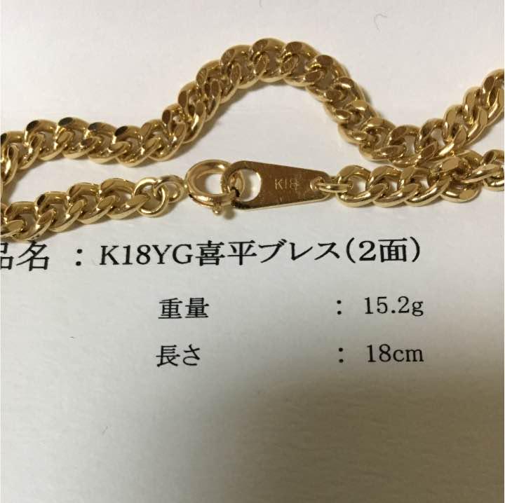 k18 ブレスレット