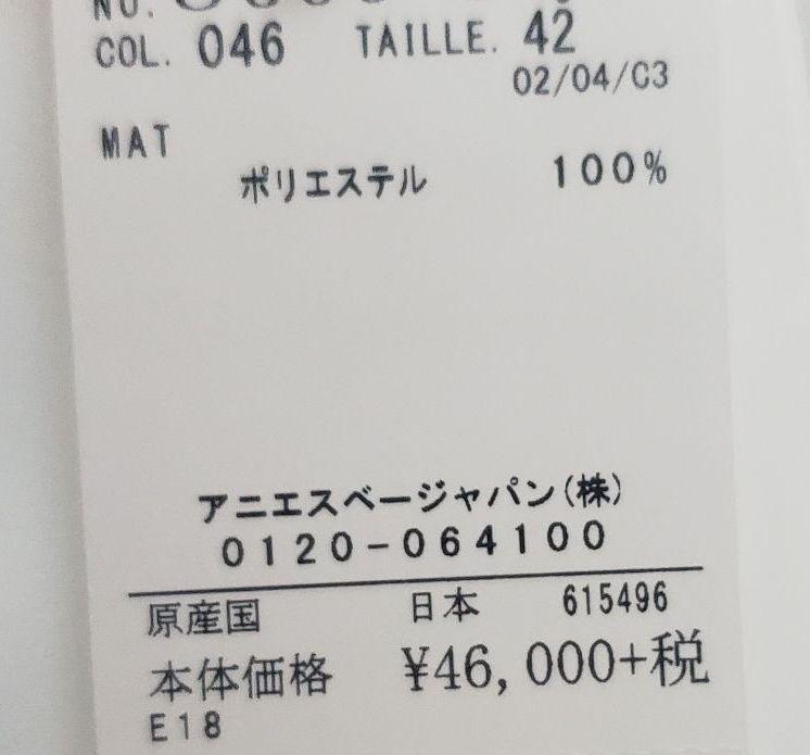 アニエスベ 6割引以下 agnes b. ロングスカート 白 FeKVE-m48547770276 新品未使用 アニエスベー ┥エストネー