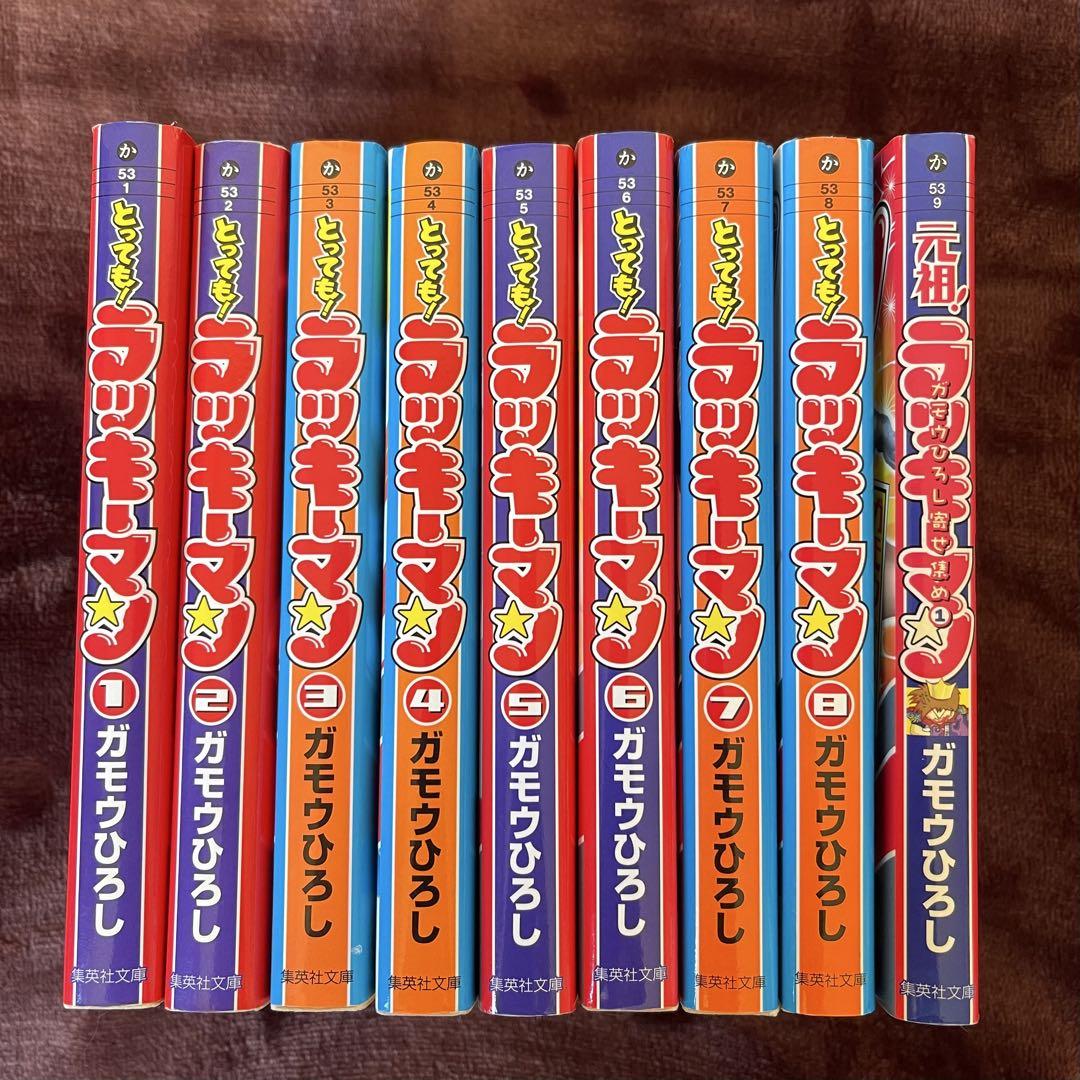 集英社 とっても!ラッキーマン 文庫版 全8巻 ＋元祖!ラッキーマン
